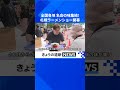 名店の味にうなる 札幌ラーメンショー、大通公園で開幕 #札幌ラーメンショー2026 #札幌 #大通公園 #北海道新聞 #shorts