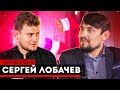 Сергей Лобачев - Член Национальной Гильдии шеф-поваров / Потомственность в кулинарии / #НаТрехЗубцах