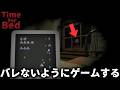 お母さんに隠れてゲームをやる【Time for Bed】