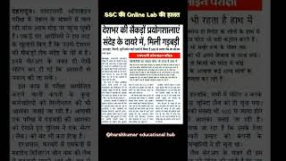 SSC NEW UPDATE| #SSCCGLNOTIFICATION2026| 500+ SSCLABS शक के घेरे में। #ssc #viral #trending #ssc2026