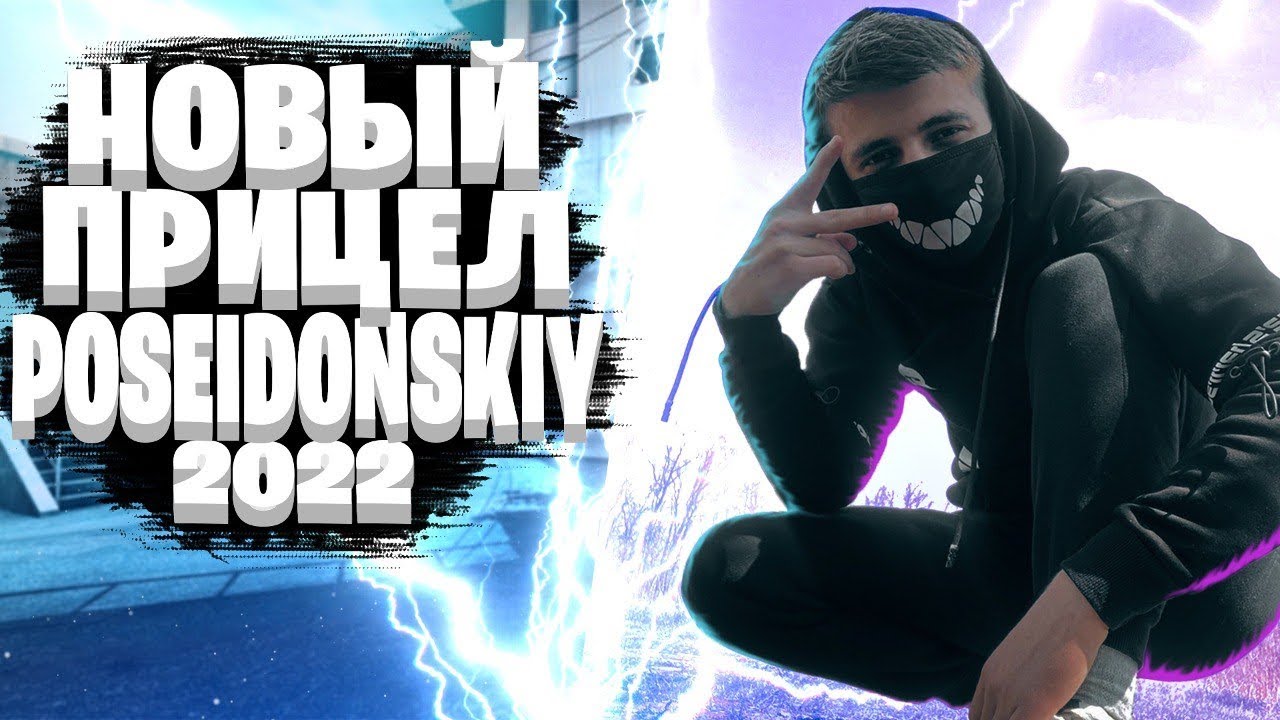 стим посейдонского