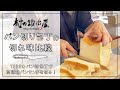 【村の鍛冶屋】パン切り包丁の切れ味比較　切れ味抜群のTOJIRO×TSBBQ パン切り包丁と切れ味の良くないパン切り包丁で高級食パン使用フルーツサンドを切り比べてみる！