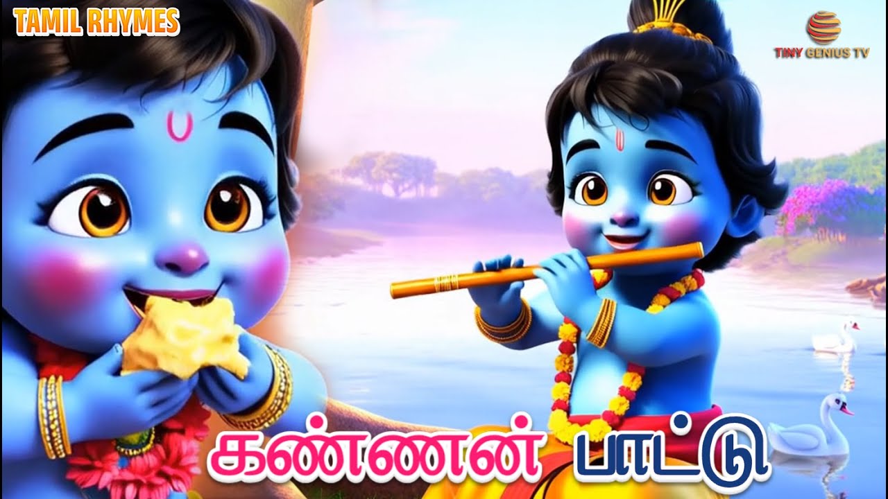 கண்ணன் பாட்டு | Kids Rhymes & Babies Songs - YouTube