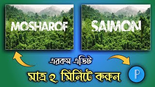 HOW TO MAKE STYLISH NAME DESIGN WITH URBAN JUNGLE FONT || Bangla Tutorial || Saimon Tech & Vlogs [[ screenshot 4
