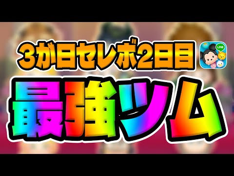3が日セレボ2日目】最強すぎて本当におかしいと思うんだけどw2