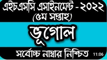 HSC 2022 Geography 5th week assignment || এইচএসসি ২০২২ ভূগোল ৫ম সপ্তাহের এসাইনমেন্ট।  HSC 2022