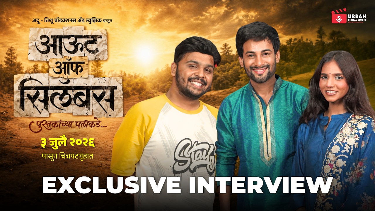 Podcast produced at Urban Digital Studio, Nashik