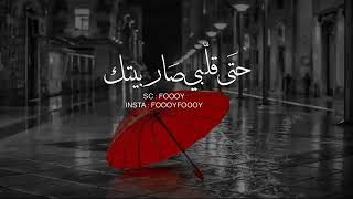 حسين الجسمي 🖤 ما نسيتك ما نسيتك