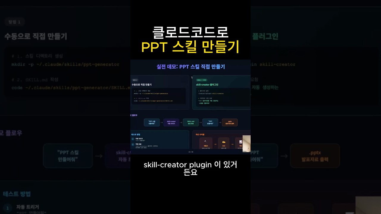 클로드코드로 PPT 스킬 만들기