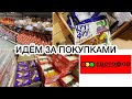 ВОЗЬМУ ВАС С СОБОЙ В МАГАЗИН СВЕТОФОР 🚦 ЗА ПОКУПКАМИ