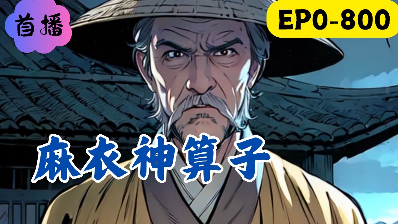 爺爺教了我一身算命的本事，卻在我幫人算了三次命後，離開了我。從此之後，我不光給活人看命，還要給死人看，更要給…… 