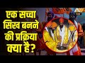       how to becomes a sikh  sikhism  nedrick news punjab