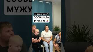 Сообщила мужу о 🤰во время игры🎮 Смотри полную версию 👆♥️🥹