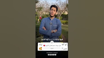 ما اجمل القرآن الكريم #يارب  #اكسبلور #القران #shaorts  #تلاوة_خاشعة  #تلاوات
