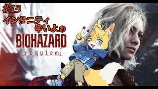 【バイオハザード9】クリア後の実績埋めてくよ！ #13
