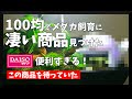 メダカ飼育にダイソーが革命か！？100均で凄いアイテム見つけた！お買い得すぎて即購入！【Japanese Medaka】