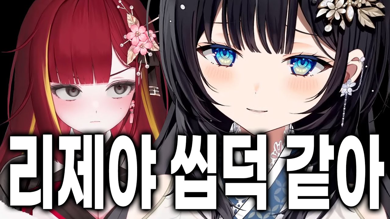 [스텔라이브] 리제의 이상한 말투에 진심으로 한 마디 해 버린 히나