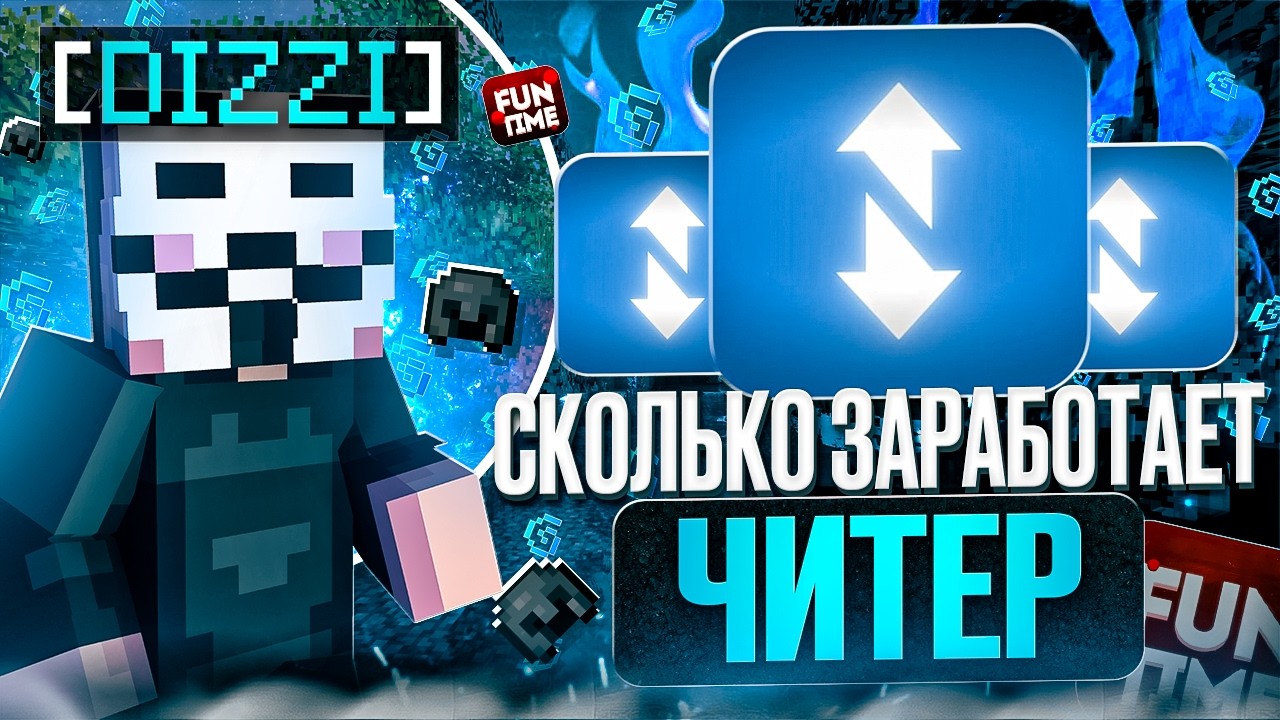 СКОЛЬКО ЗАРАБОТАЕТ ЧИТЕР НА FUNPAY С ПВП C CELESTIAL BETA НА АНАРХИИ FUNTIME - Майнкрафт Фантайм