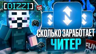 СКОЛЬКО ЗАРАБОТАЕТ ЧИТЕР НА FUNPAY С ПВП C CELESTIAL BETA НА АНАРХИИ FUNTIME - Майнкрафт Фантайм