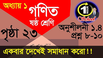 Class 6 Math, exercise 1.4, page 23, Number 8, 9, 10, Math 6, easy math solution, math class 6