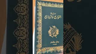 كتاب التوابع والزوابع لابن شهيد الأندلسي