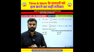 🤯 Time & Work के सवालों को हल करने का सही तरीका! ✅ by Aditya Ranjan Sir Maths #shorts #ssc