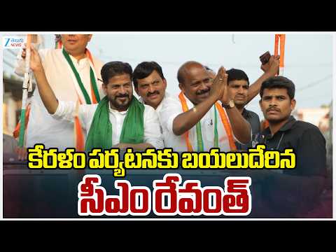 CM Revanth Reddy | Kerala Tour | కేరళం పర్యటనకు బయలుదేరిన సీఎం రేవంత్ | ZEE Telugu News - ZEE24TELUGUNEWS