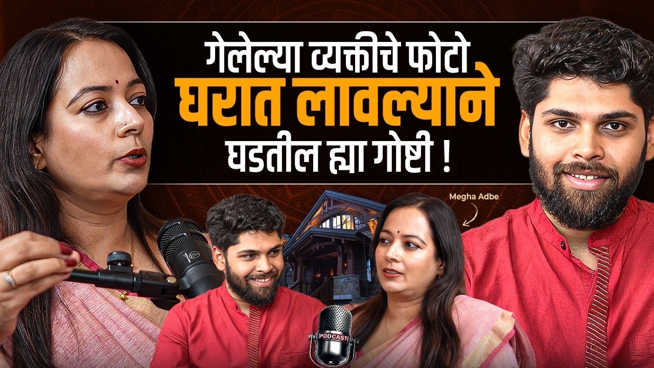 वास्तुशास्त्राच्या गुप्त गोष्टी तुम्हाला माहित आहेत का? | Spiritual Podcast | Marathi Podcast