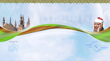 سورة التحريم / عبد الباسط عبد الصمد