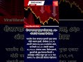 शेअर बाजार कोसळला 📉 | तेल $120 पार, सेन्सेक्स-निफ्टी मोठी घसरण!