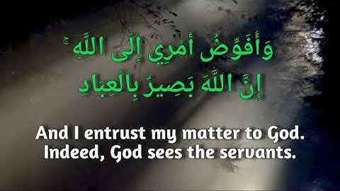 وَأُفَوِّضُ أَمْرِي إِلَى اللَّهِ ۚ إِنَّ اللَّهَ بَصِيرٌ بِالْعِبَادِ".[سورة غافر الآية 44]