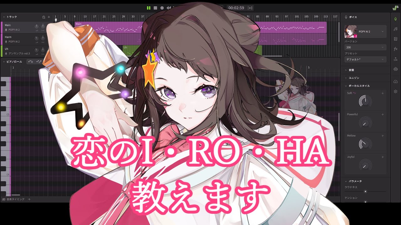 夢ノ結唱 POPY】恋のI・RO・HA教えます【SynthesizerV2カバー】 - YouTube
