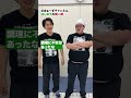 #さまぁーず #三村マサカズ #大竹一樹 #春とヒコーキ