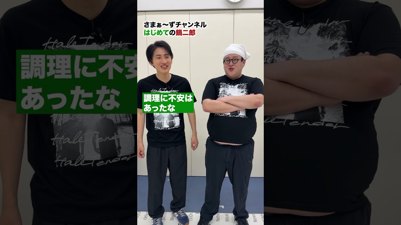 #さまぁーず #三村マサカズ #大竹一樹 #春とヒコーキ