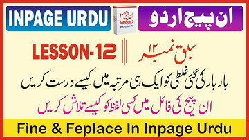 How to use find and replace in inpage lesson 12 in Urdu Hindi#Qadriprintingpress#Qadripress