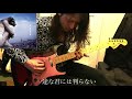「bravery/L'Arc~en~Ciel」ギター弾いてみた🎸