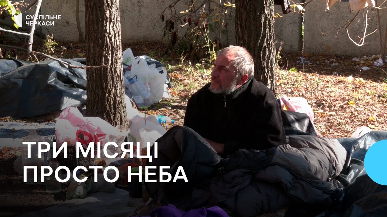 На подвір’ї однієї із лікарень Черкас мешкає чоловік