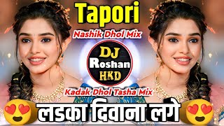 Ladka Deewana Lage (लडका दिवाना लगे) DJ Song - Tapori Mix - Ladki Deewani Lage DJ - Dhol Tasha Mix