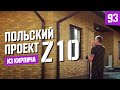 Одноэтажный дом | Польский проект дома Z 10 | Облицовочный кирпич "Эмираты"