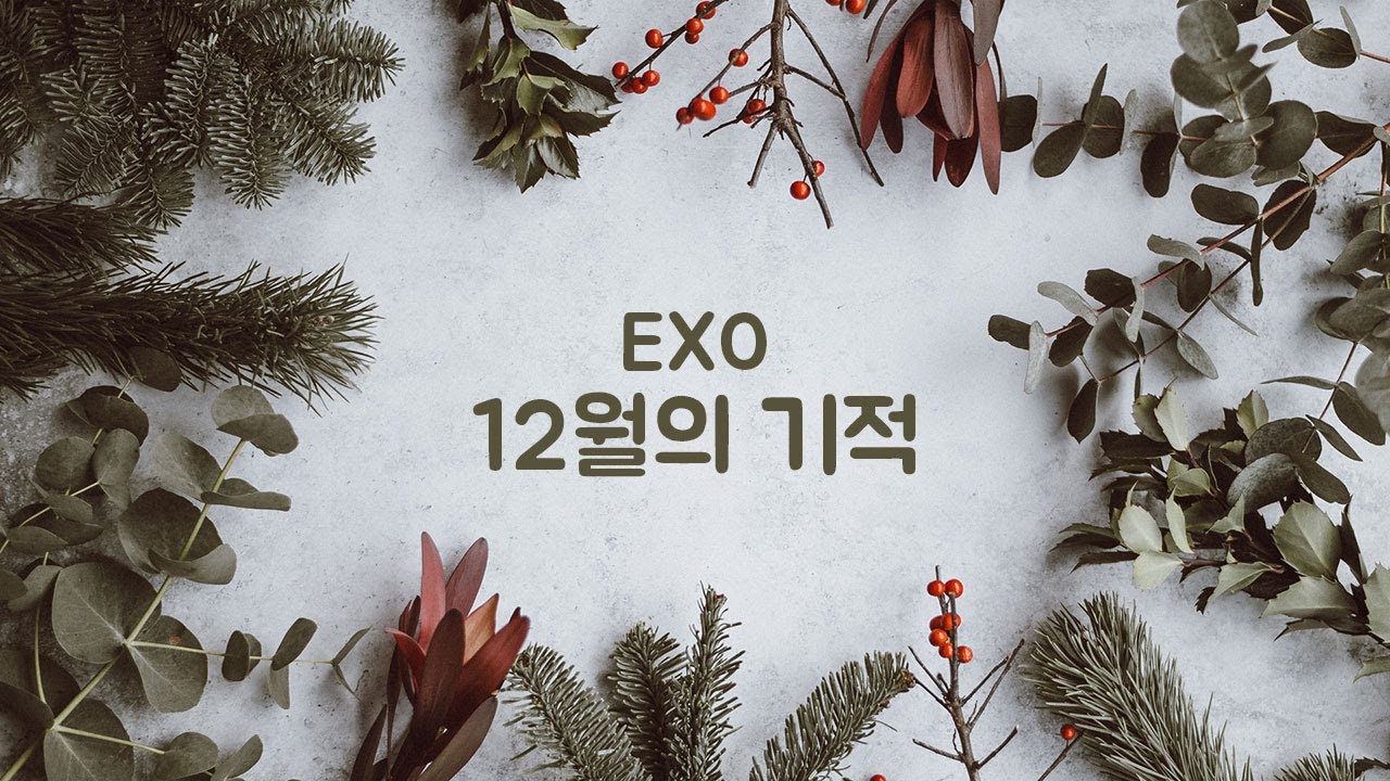 EXO (엑소) - 12월의 기적 (Miracles In December) | Piano Cover