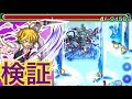 【モンスト】メリオダスのリベンジカウンターを割合攻撃で使ってみた!【七つの大罪コラボ】