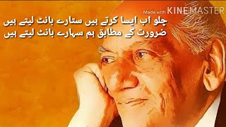 Chalo Ab Aisa Karty Hain Sitare Baant Laity Hein|Faiz Ahmad Faiz Poetry|With Urdu Lyrics