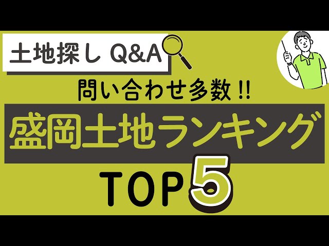 問い合わせ多数！家づくり人気エリアランキング！｜注...