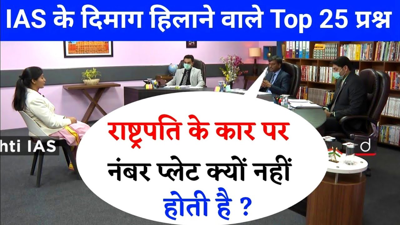 Exquisite Ias Interview Questions Photo for Mobile Exquisite Ias Interview Questions Photo for Mobile