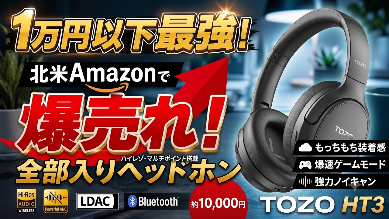 衝撃価格6000円台！北米Amazonで爆売れ中の「全部入り」高規格