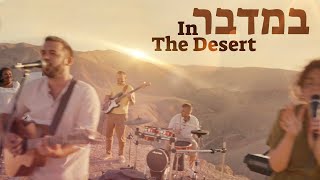 Bamidbar | In The Desert (Official Video)[SUBTITLES] @SOLUIsrael chords