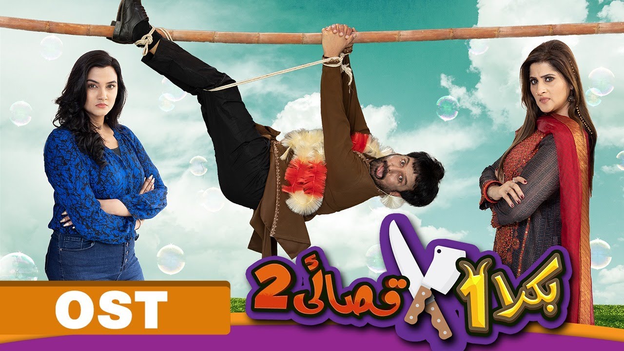 Bakra Aik Qassaie Do  OST  SAB TV Pakistan