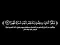 كروما شاشة سوداء قرآن كريم سورة الإنسان كاملة القارئ عبدالله السعدي كروما شاشة سوداء قرآن كريم سورة الإنسان كاملة القارئ عبدالله السعدي