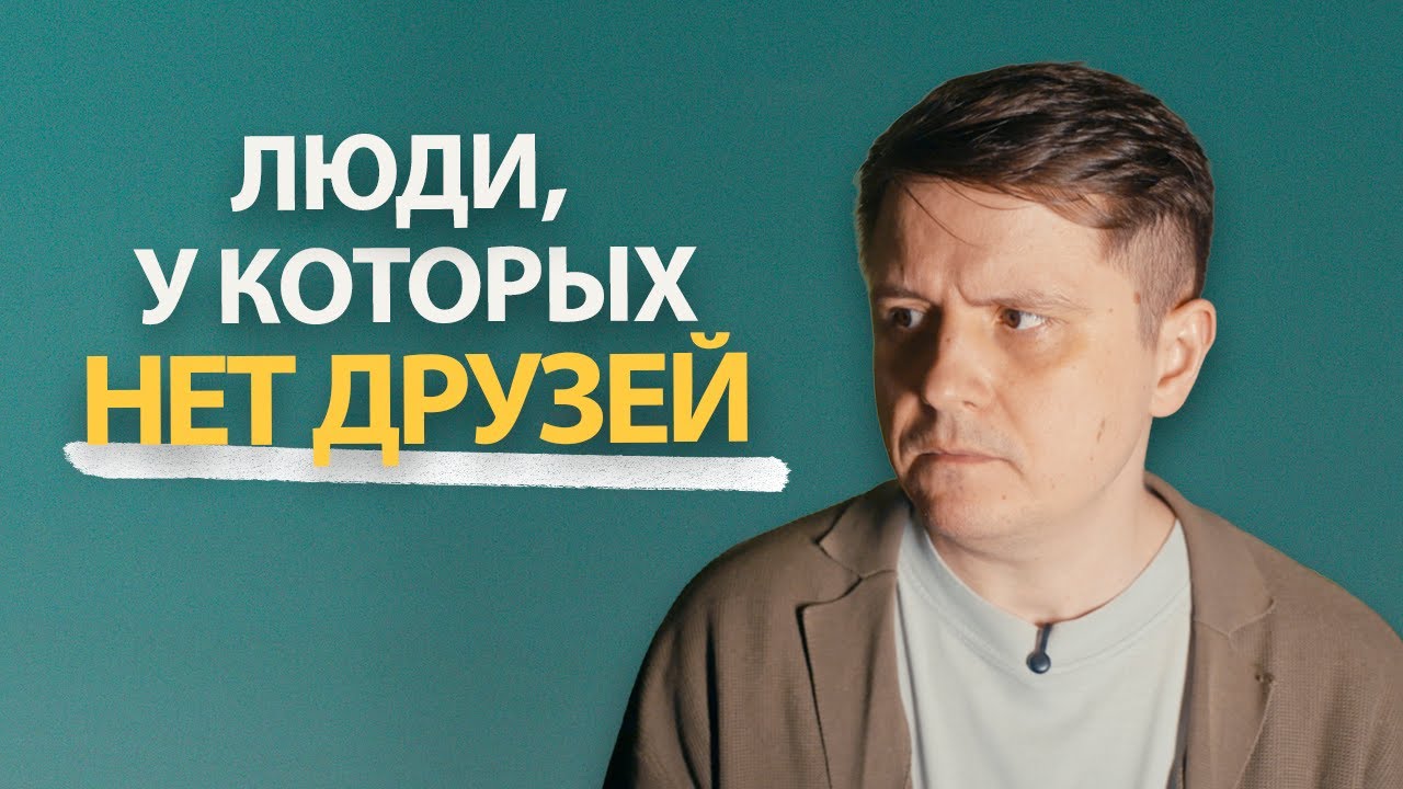 «СЛОЖНЫЙ» Характер Одиноких Людей. Взгляд со стороны психологии