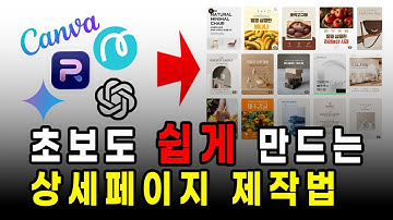 Ai로 상세페이지를 5분만에?? 상세페이지 이 영상 하나로 끝 | 네이버 다마고치(ep.03)